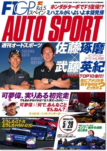auto sport（オートスポーツ） NO.1252 (発売日2010年05月13日) 表紙