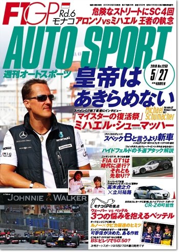auto sport（オートスポーツ） NO.1253 (発売日2010年05月20日) 表紙