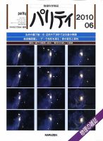 パリティ 6月号 (発売日2010年05月25日) 表紙