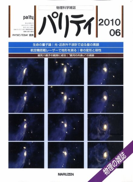 パリティ 6月号 (発売日2010年05月25日) 表紙