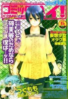 コミックハイ！ 2010年05月22日発売号 表紙