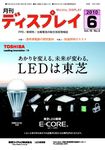月刊ディスプレイ 6月号 (発売日2010年05月25日) 表紙