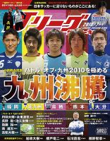 Jリーグサッカーキング 2010年7月号 表紙