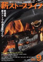 薪ストーブライフ 9 (発売日2010年06月25日) 表紙