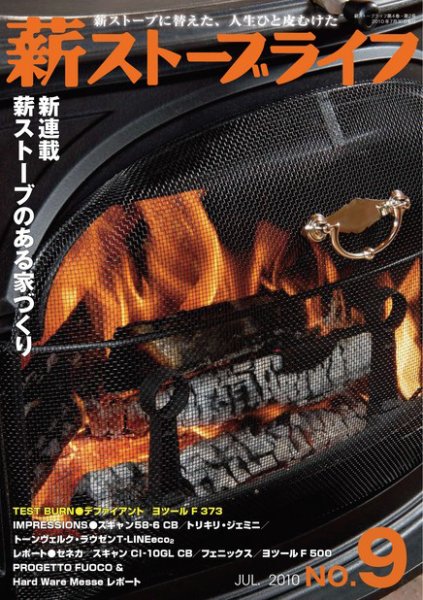 薪ストーブライフ 9 (発売日2010年06月25日) 表紙