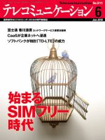 テレコミュニケーション No.311 表紙