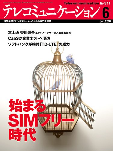 テレコミュニケーション No.311 (発売日2010年05月25日) 表紙