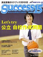 サクセス15 44号 表紙