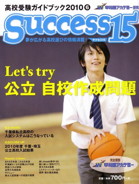 サクセス15 44号 (発売日2010年05月15日) 表紙