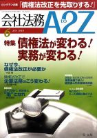 会社法務A2Z 表紙