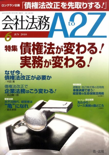 会社法務A2Z 2010年05月25日発売号 表紙