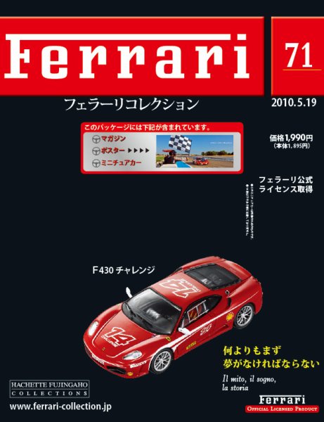 Ferrari（フェラーリコレクション） 第71号 (発売日2010年05月05日