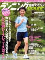 ランニングマガジン・クリール（courir）  2004年11月号 表紙