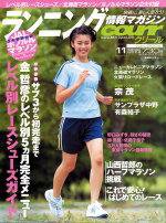 ランニングマガジン・クリール（courir）  2004年11月号 (発売日2004年09月22日) 表紙