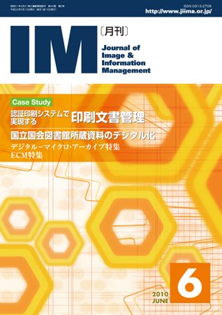 月刊IM 6月号 (発売日2010年05月15日) 表紙