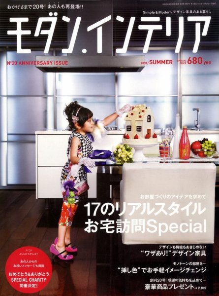 モダン・インテリア No.20 (発売日2010年05月21日) 表紙