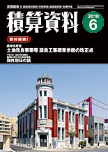 積算資料 6月号 (発売日2010年05月20日) 表紙