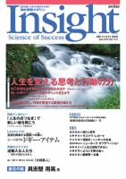 Insight（インサイト） No112 表紙