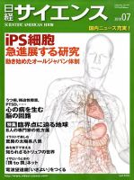 日経サイエンス 7月号 (発売日2010年05月25日) | 雑誌/定期購読