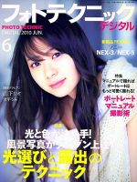 フォトテクニックデジタル 2010年6月号 (発売日2010年05月20日) 表紙