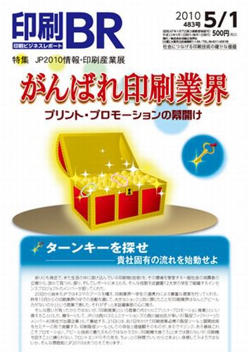 印刷BR(ビジネスレポート) 2010年05月15日発売号 表紙