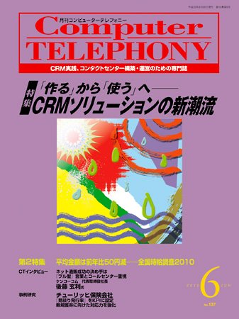 月刊コールセンタージャパン 137号 (発売日2010年05月20日) 表紙