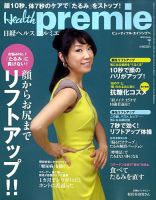 日経 Health premie (ヘルス プルミエ)  2010年05月20日発売号 表紙
