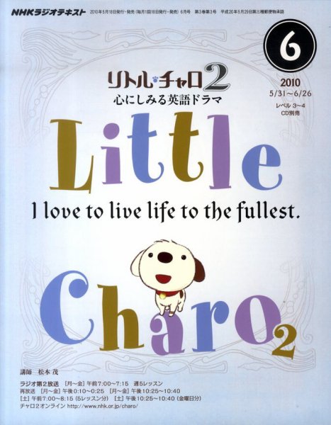 NHKラジオ リトル・チャロ2 心にしみる英語ドラマ 2010年6月 (発売日2010年05月18日) 表紙