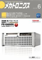 メカトロニクス・デザイン・ニュース 第35巻6号 表紙