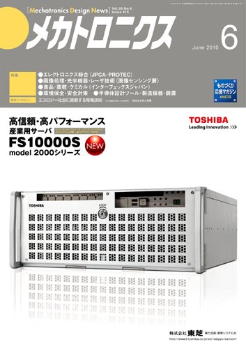 メカトロニクス・デザイン・ニュース 第35巻6号 (発売日2010年05月15日) 表紙