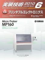 エレクトロニクス実装技術 第26巻6号 表紙