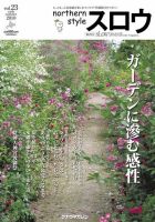 スロウ vol.23 (発売日2010年05月25日) 表紙