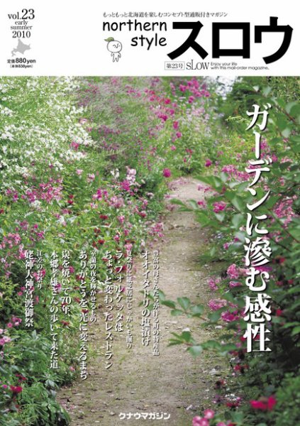 スロウ vol.23 (発売日2010年05月25日) 表紙