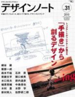 デザインノート Premium No.31 表紙