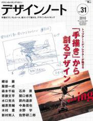 デザインノート Premium No.31 (発売日2010年05月25日) 表紙