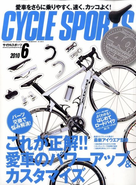 Cycle Sports（サイクルスポーツ） 2010年05月20日発売号 表紙
