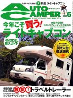 AutoCamper（オートキャンパー） 表紙