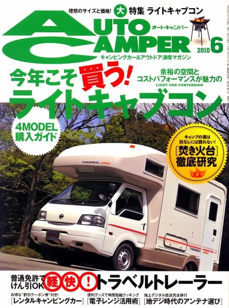 AutoCamper（オートキャンパー） 2010年05月15日発売号 表紙