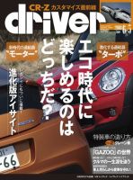 driver（ドライバー） 表紙