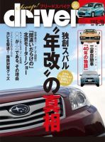 driver（ドライバー） 表紙