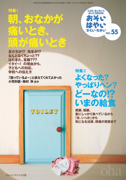 おそい・はやい・ひくい・たかい No.55 (発売日2010年05月25日) 表紙