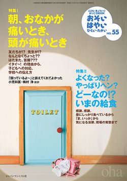 おそい・はやい・ひくい・たかい No.55 (発売日2010年05月25日) 表紙