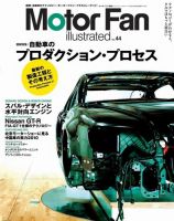 Motor Fan illustrated（モーターファン・イラストレーテッド） VOL.44 表紙