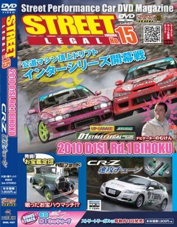 STREET LEGAL VOL.15 (発売日2010年05月16日) 表紙