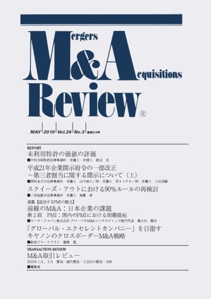 M&A Review 214 (発売日2010年05月15日) 表紙