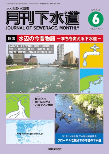月刊下水道 10/05/15 (発売日2010年05月15日) 表紙