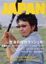 ROCKIN'ON JAPAN（ロッキング・オン・ジャパン） 10月号 (発売日2004年