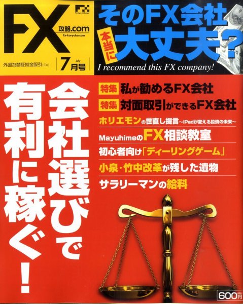 FX攻略.com 7月号 (発売日2010年05月21日) 表紙