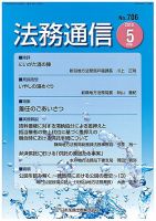 法務通信 706 (発売日2010年05月15日) 表紙