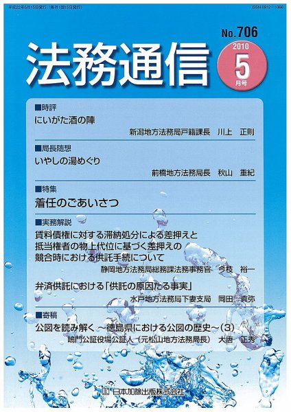 法務通信 706 (発売日2010年05月15日) 表紙